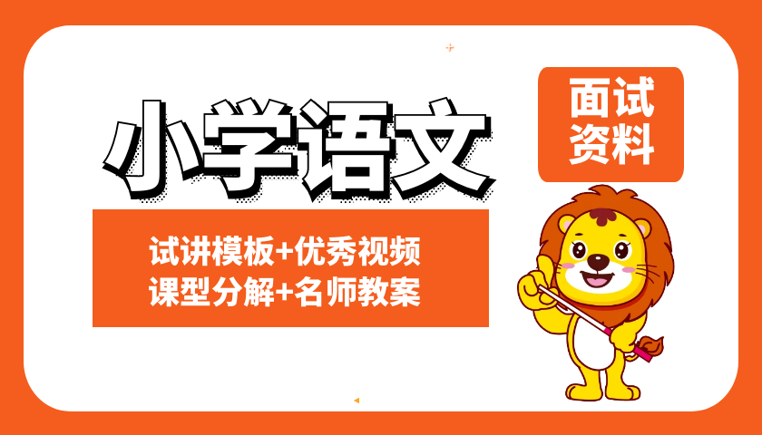 小学语文